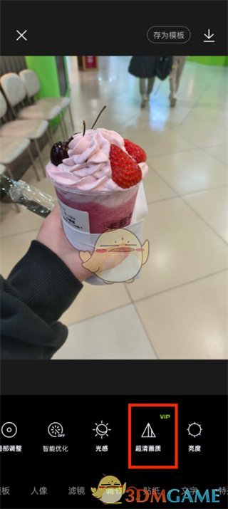 《醒圖》設(shè)置超清畫質(zhì)教程