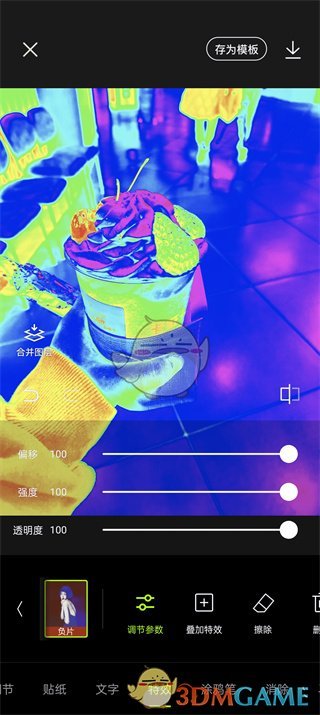 《醒圖》調(diào)反色教程