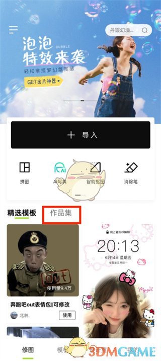 《醒圖》草稿箱進(jìn)入方法