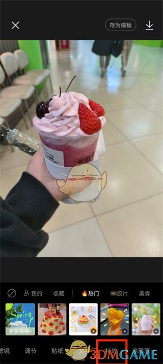 《醒圖》調(diào)節(jié)特效透明度方法
