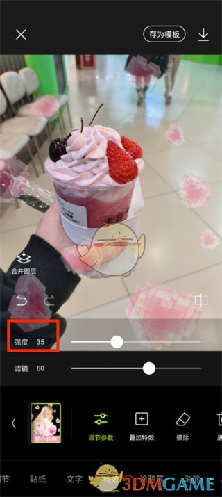 《醒圖》調(diào)節(jié)特效透明度方法