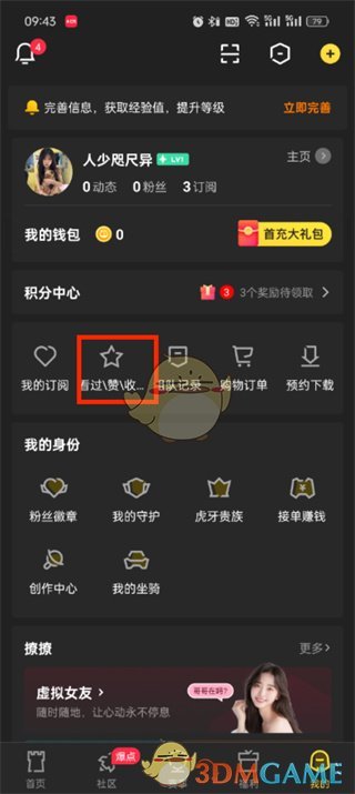 如何查看虎牙直播歷史記錄