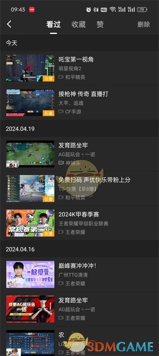 如何查看虎牙直播歷史記錄