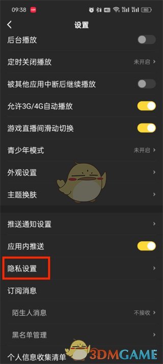 關(guān)閉虎牙直播搖一搖廣告的方法