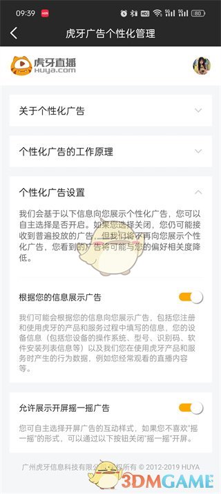 關(guān)閉虎牙直播搖一搖廣告的方法