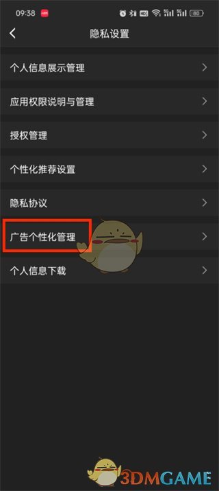關(guān)閉虎牙直播搖一搖廣告的方法