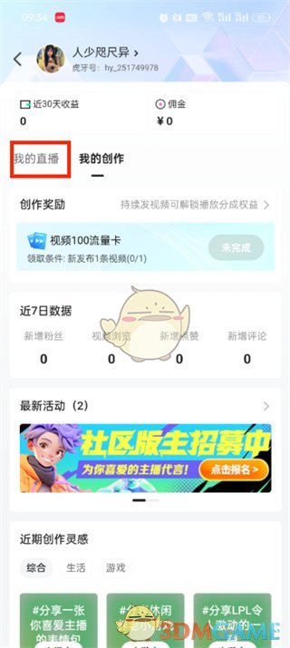 《虎牙直播》查看我的房管名單方法