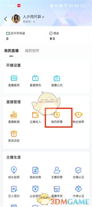 《虎牙直播》查看我的房管名單方法