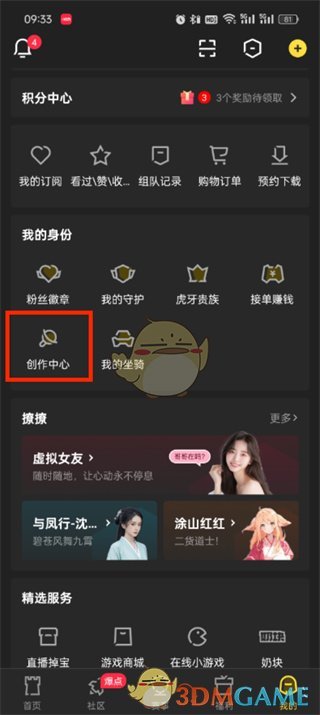 《虎牙直播》查看我的房管名單方法