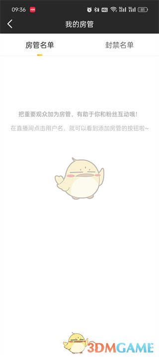 《虎牙直播》查看我的房管名單方法
