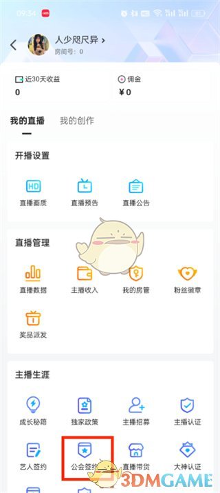 《虎牙直播》簽約工會認證方法