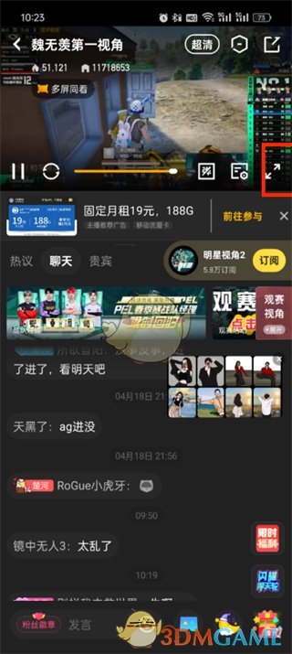 《虎牙直播》全屏彈幕設(shè)置方法