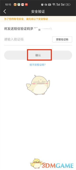 《虎牙直播》賬號注銷方法