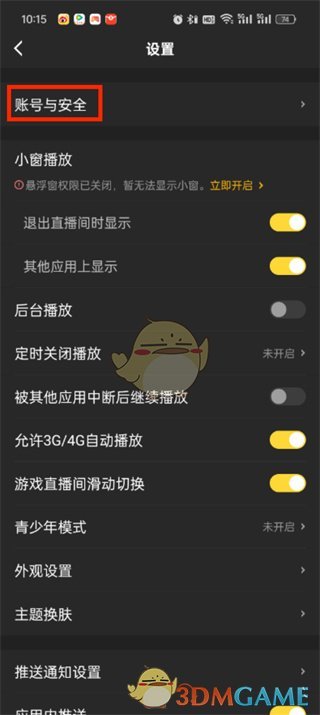 《虎牙直播》賬號注銷方法