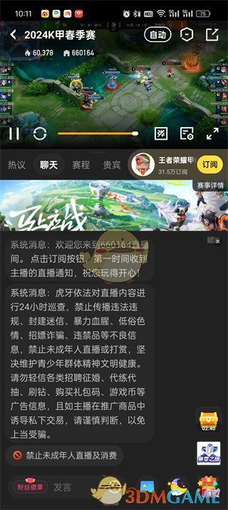 《虎牙直播》查看直播間在線人數(shù)方法