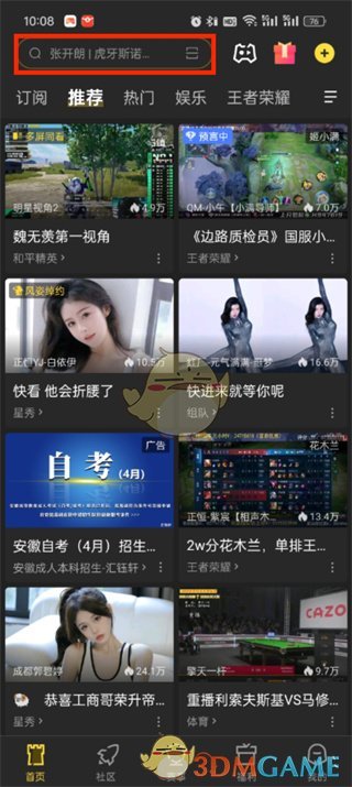 《虎牙直播》查看直播集錦視頻方法