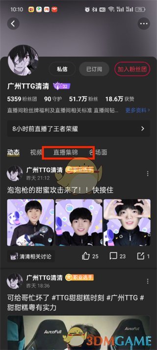 《虎牙直播》查看直播集錦視頻方法