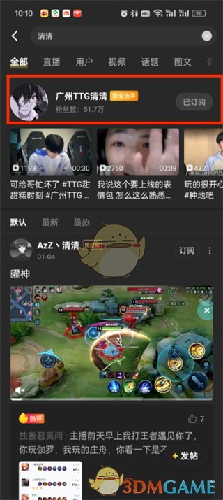 《虎牙直播》查看直播集錦視頻方法