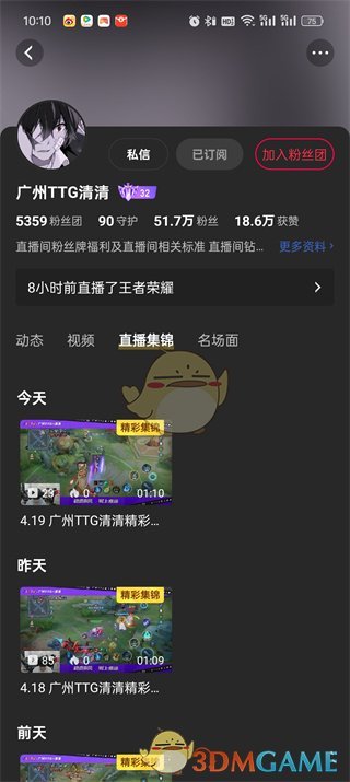 《虎牙直播》查看直播集錦視頻方法