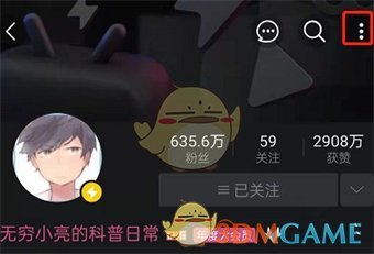 《嗶哩嗶哩》創(chuàng)建桌面快捷方式教程