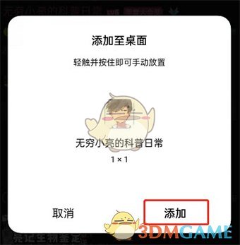 《嗶哩嗶哩》創(chuàng)建桌面快捷方式教程