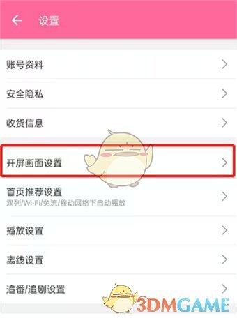 《嗶哩嗶哩》開屏動畫修改方法