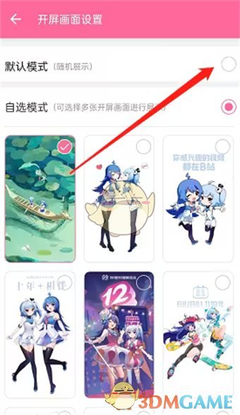 《嗶哩嗶哩》開屏動畫修改方法