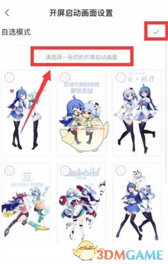 《嗶哩嗶哩》開屏動畫修改方法