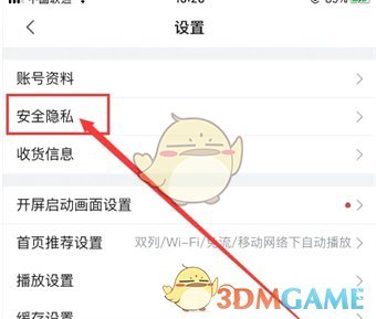 《嗶哩嗶哩》隱藏我的校園信息方法
