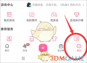《嗶哩嗶哩》隱藏我的校園信息方法