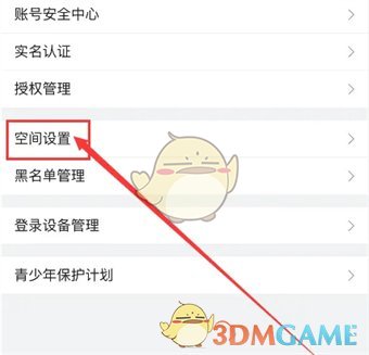 《嗶哩嗶哩》隱藏我的校園信息方法