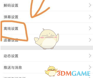 《嗶哩嗶哩》離線緩存儲存路徑介紹