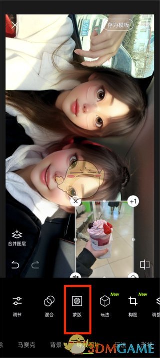 《醒圖》添加蒙版方法