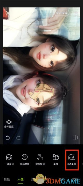 《醒圖》美白皮膚功能位置