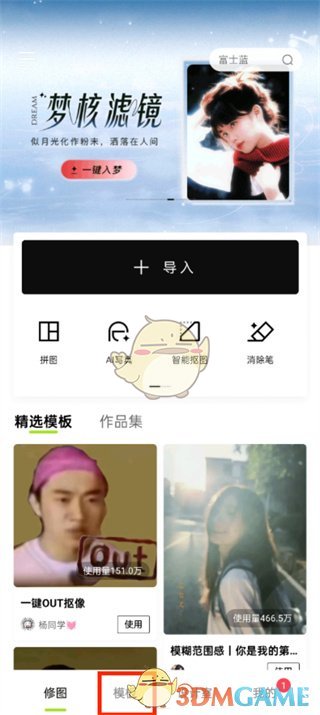 《醒圖》模板使用教程