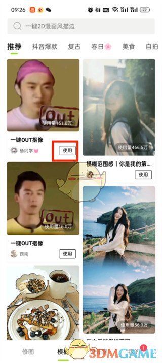 《醒圖》模板使用教程