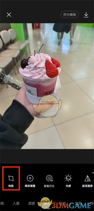 《醒圖》調(diào)整圖片比例方法