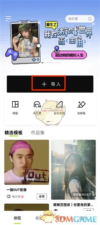 《醒圖》減淡功能位置