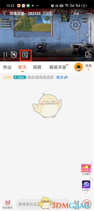 斗魚屏蔽彈幕關(guān)鍵詞設(shè)置方法