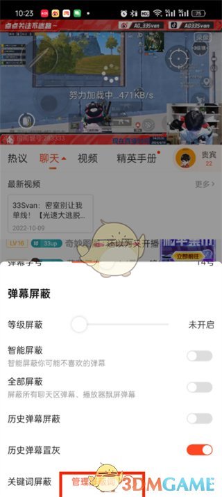 斗魚屏蔽彈幕關(guān)鍵詞設(shè)置方法