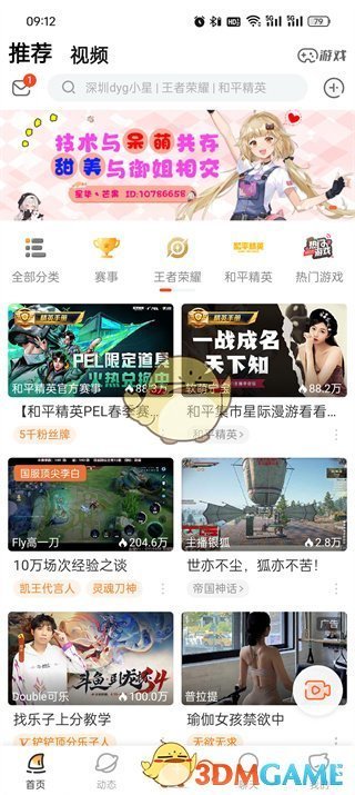 《斗魚》屏蔽彩色彈幕方法