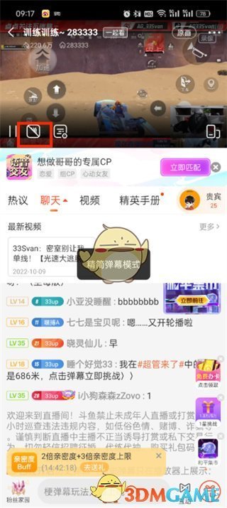 《斗魚》屏蔽彩色彈幕方法