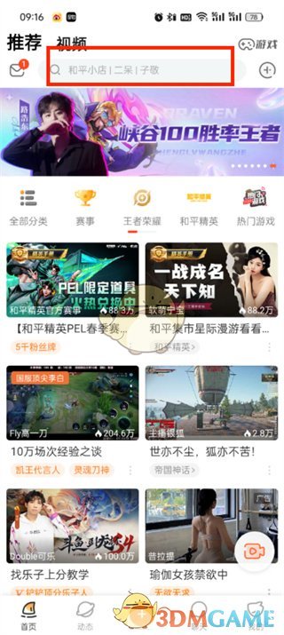 斗魚話題榜查看指南