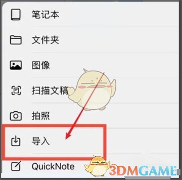 導(dǎo)入夸克網(wǎng)盤到GoodNotes的教程