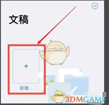 導(dǎo)入夸克網(wǎng)盤到GoodNotes的教程