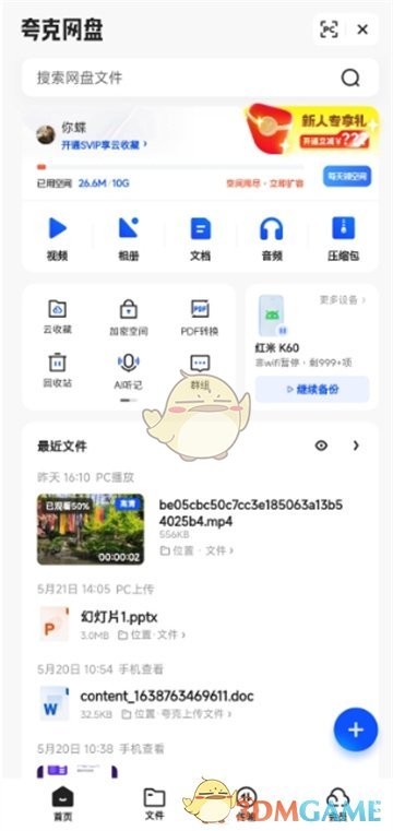 導(dǎo)入夸克網(wǎng)盤到GoodNotes的教程
