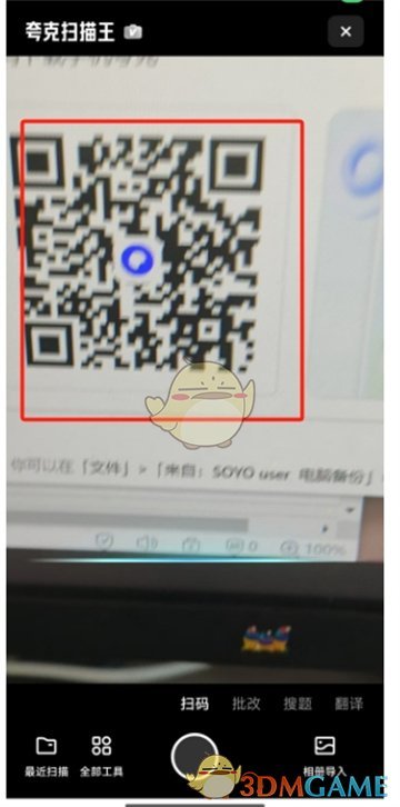 夸克網(wǎng)盤(pán)二維碼掃描操作