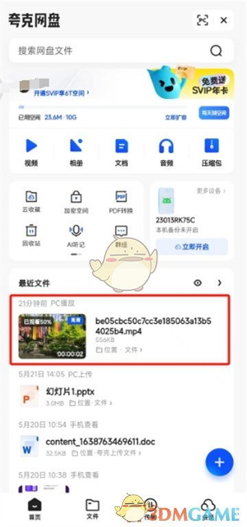 《夸克網(wǎng)盤》投屏教程