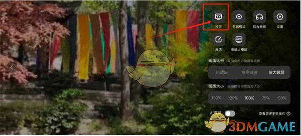 《夸克網(wǎng)盤》投屏教程
