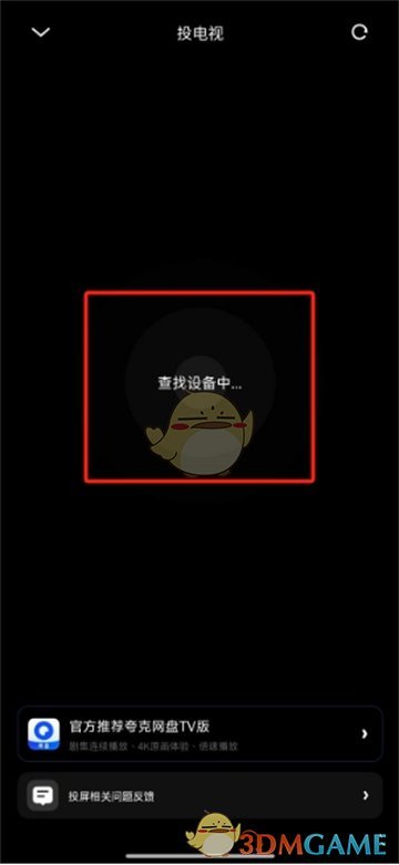 《夸克網(wǎng)盤》投屏教程